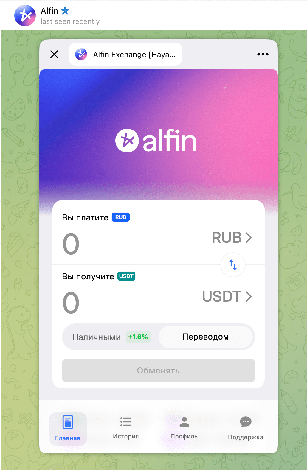 Alfin Exchange