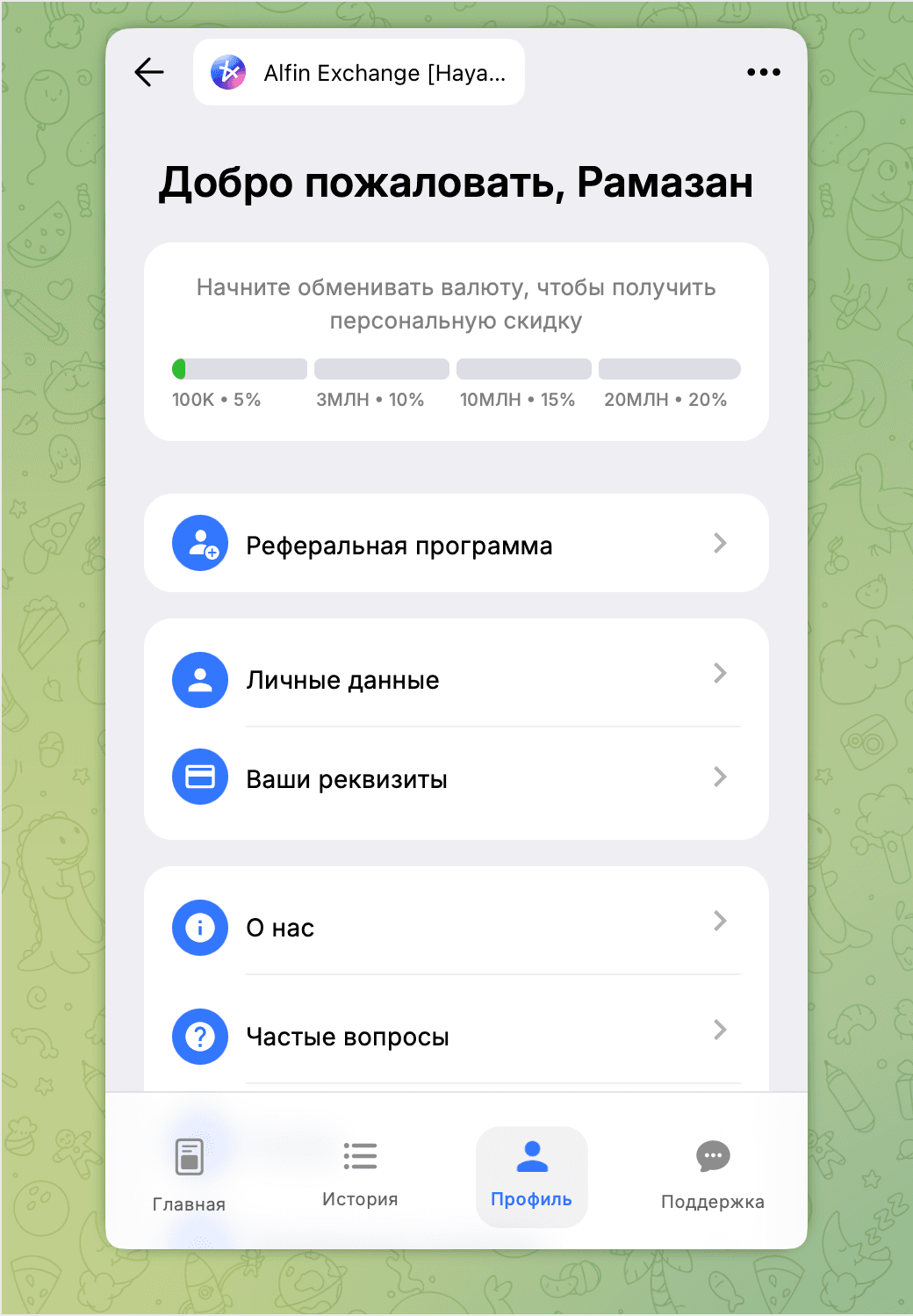 Alfin Exchange